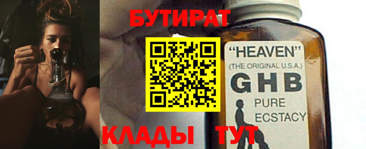 БУТИРАТ вода Междуреченск
