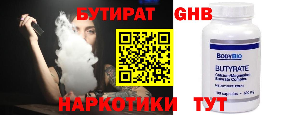 БУТИРАТ вода  Вход с VPN  Междуреченск 