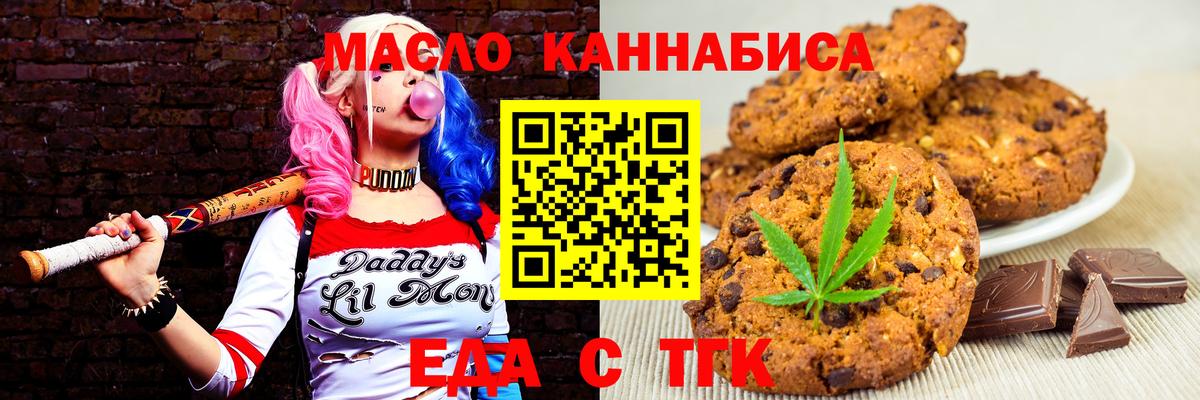 Печенье с ТГК конопля  Вход с VPN  Междуреченск 