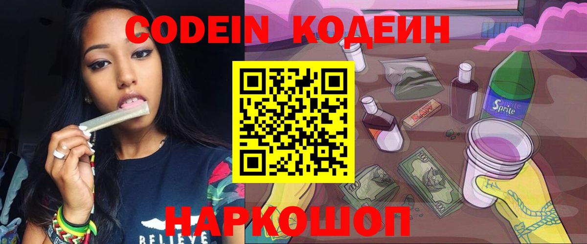 Кодеиновый сироп Lean напиток Lean (лин)  Вход с VPN  Codein напиток Lean (лин)  Междуреченск 
