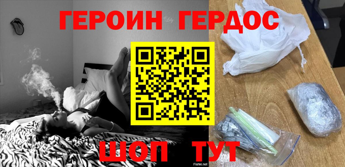 ГЕРОИН герыч Междуреченск