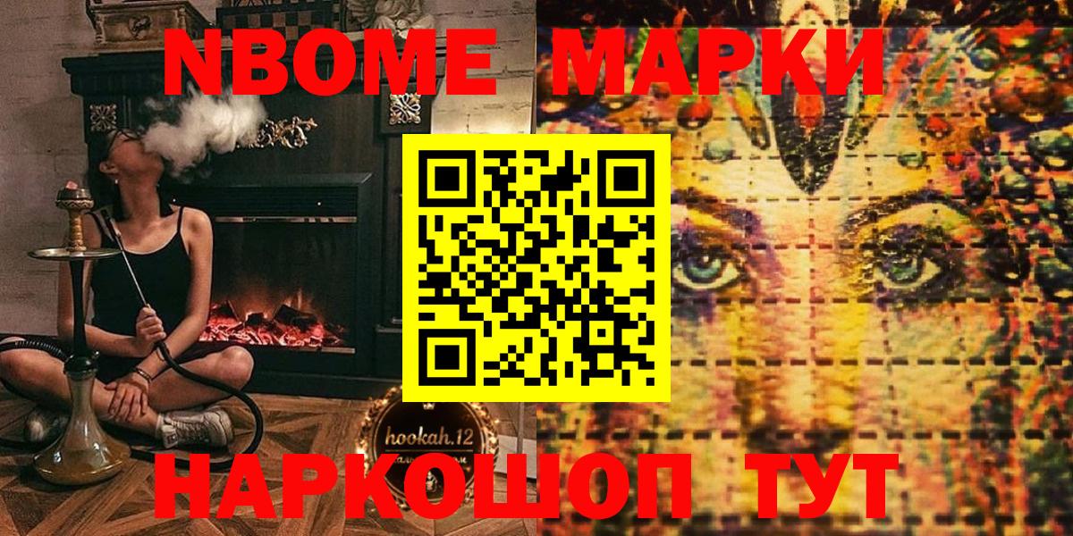 Марки NBOMe 1500мкг  Вход с VPN  Междуреченск 